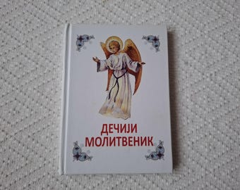 Ortodox bönebok för barn - serbiska kyrilliska