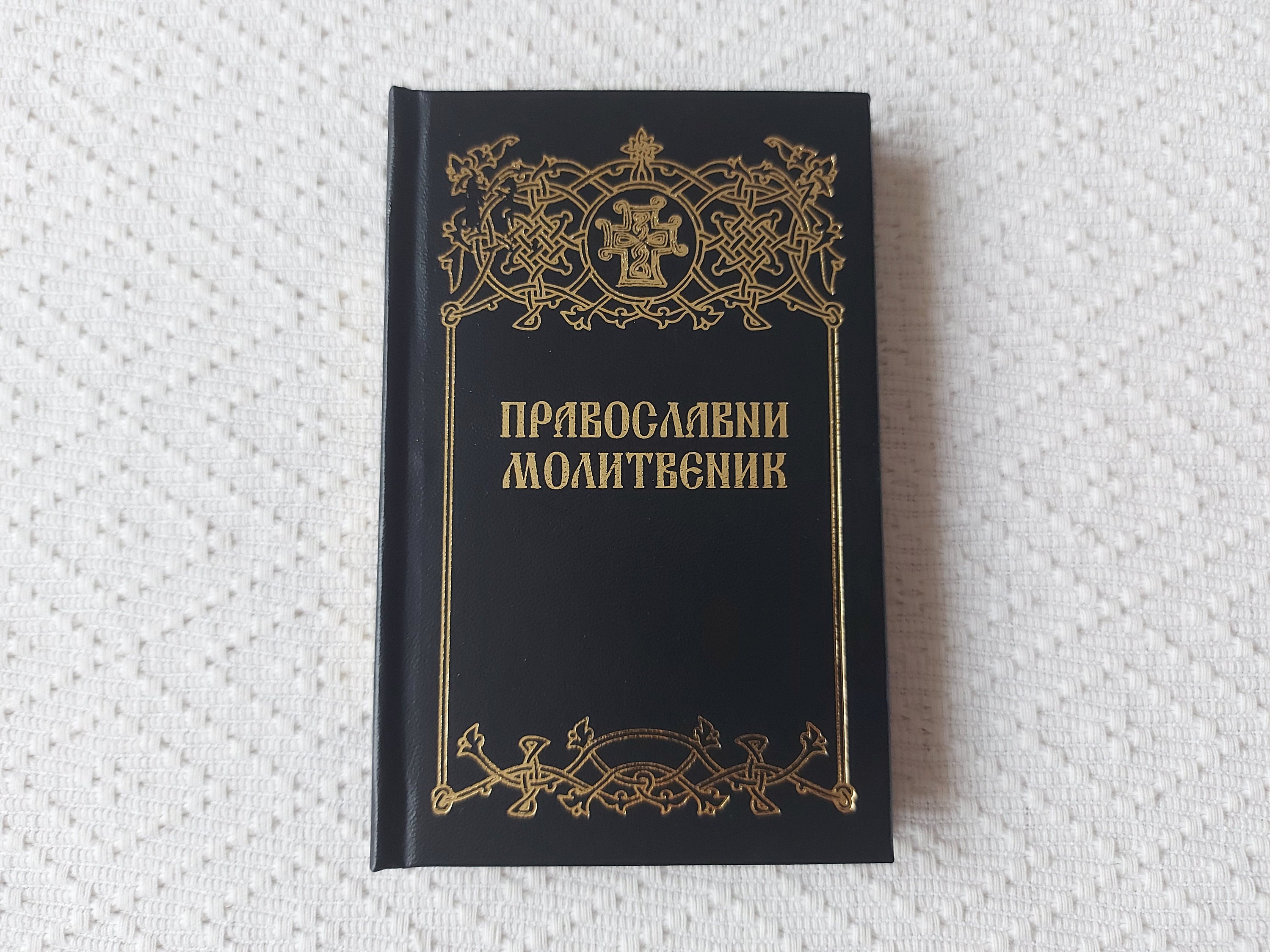 Orthodox Prayer Book Pravoslavni Molitvenik Serbian Cyrillic - Etsy 