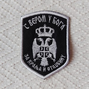 Serbian Embroidered Patch: 10cm x 7cm