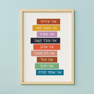 APOYO A ISRAEL, Cartel hebreo - Afirmaciones de niños, Decoración de guardería imprimible, Arte de pared de afirmación, Cartel positivo - Descarga instantánea