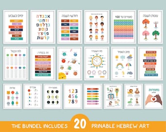 SUPPORT ISRAEL, Hebrew Posters Set of 20 - Educational Wall Art, Alphabet, Numbers, Colors, Shapes , Classroom print - Instant Dowload