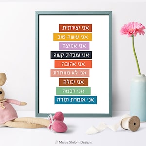 Póster hebreo - Afirmaciones de niñas, Decoración de guardería imprimible, Arte de pared de afirmación, Dormitorio para niños, Póster positivo - DESCARGA INSTANTÁNEA
