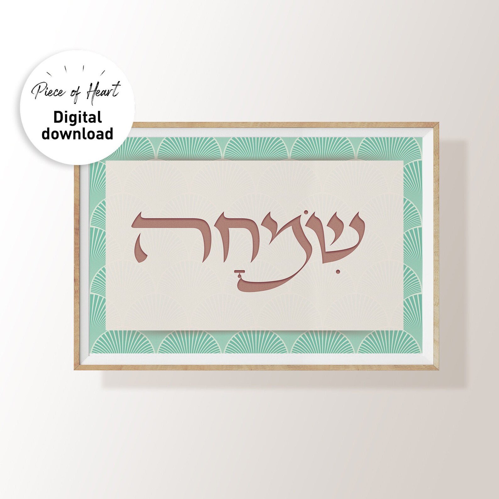 Simha Happiness in Hebrew Oriental Style Hebrew Wall Art | Etsy