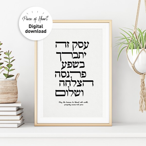 Judaica Wall Art Etsy