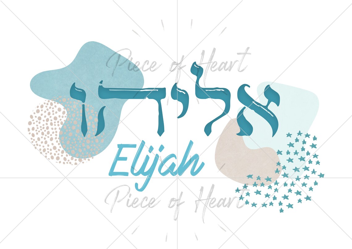 Nursery Personalized Hebrew Name boy Hebrew Letters Jewish Etsy