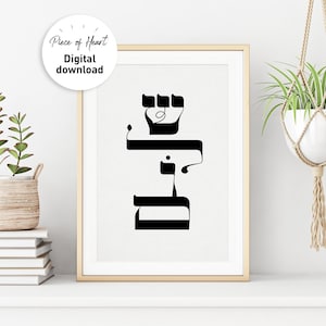 Shalom Hebrew Wall art Verse, Hebrew Calligraphy, Judaica Home Decor, Jewish home decor, jewish print, Peace, Modern Jewish Home