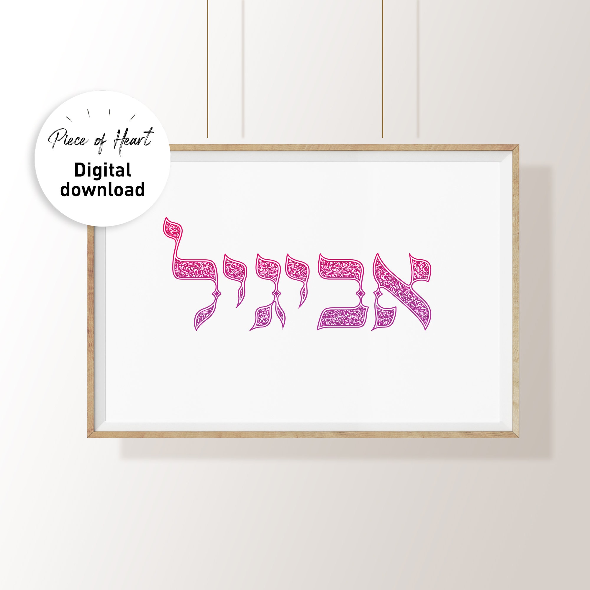 Personalized Hebrew Name hebrew Baby Naming Hebrew Boy's Etsy