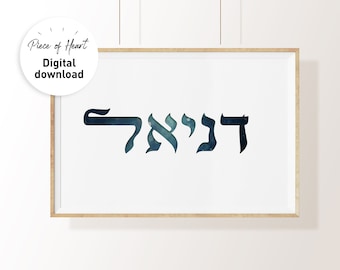 Personalized Hebrew Name ,hebrew baby naming, Hebrew boy's name, hebrew girl's name, hebrew letters, jewish baby born gift, hebrew prints