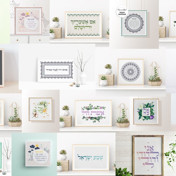 Judaica Wall Art Etsy