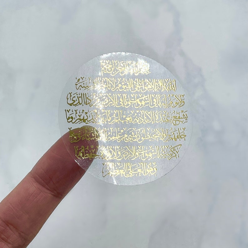 Ayatul Kursi Islamic Calligraphy Stickers, Arabic Throne Verse Stickers, Clear Foiled Islamic Stickers image 6