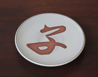 21cm / Plate by Kazuo Okamoto | Tableware | Signs of the Chinese Zodiac