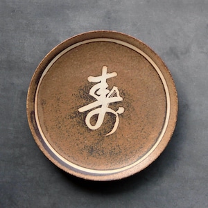 14.2cm / Ceramic Plate by Tetsu Yamada | Japanese Pottery