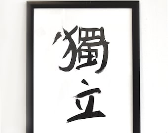 Independence Calligraphy Art Print, Black and White Poster
