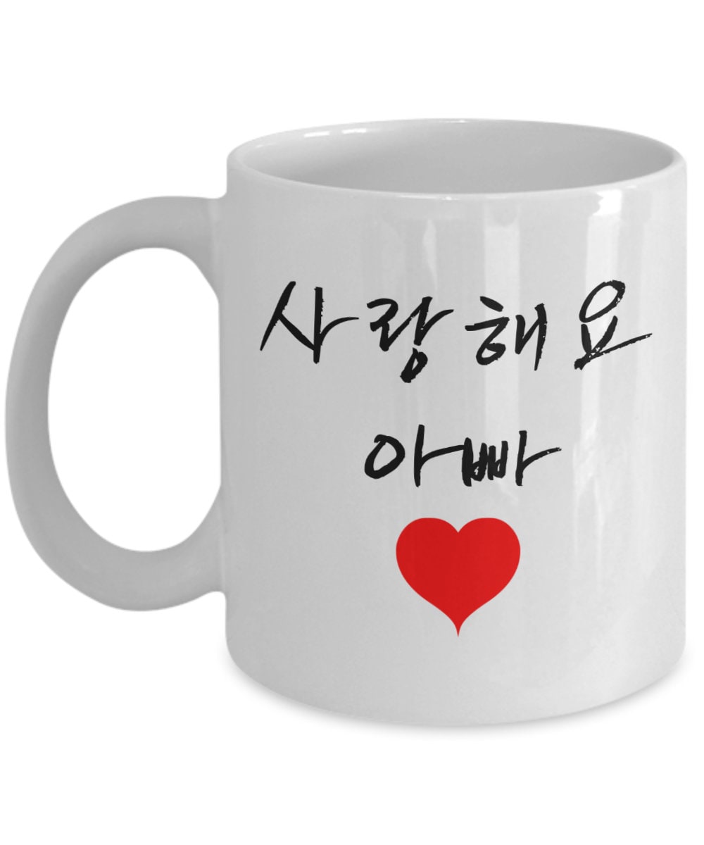Idea de regalo de papá coreano Te amo papá en taza de café