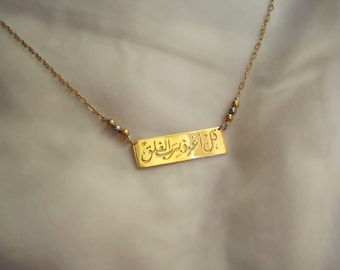 Collana in oro con calligrafia araba: pendente قل اعوذ برب الفلق