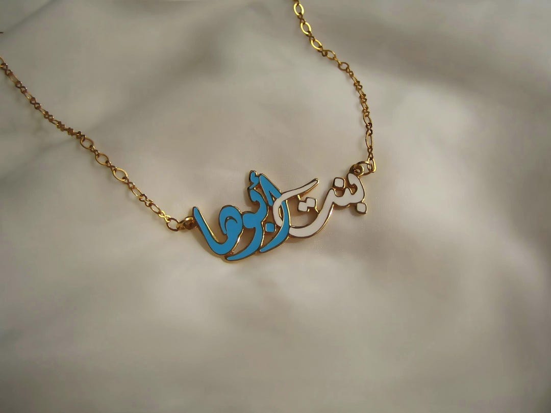 Daddy's Girl Arabic Calligraphy Necklace, Arabic Jewelry, بنت ابوها - Etsy