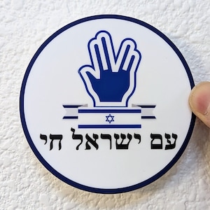 Am Yisrael Chai Sticker (Price for TWO)
