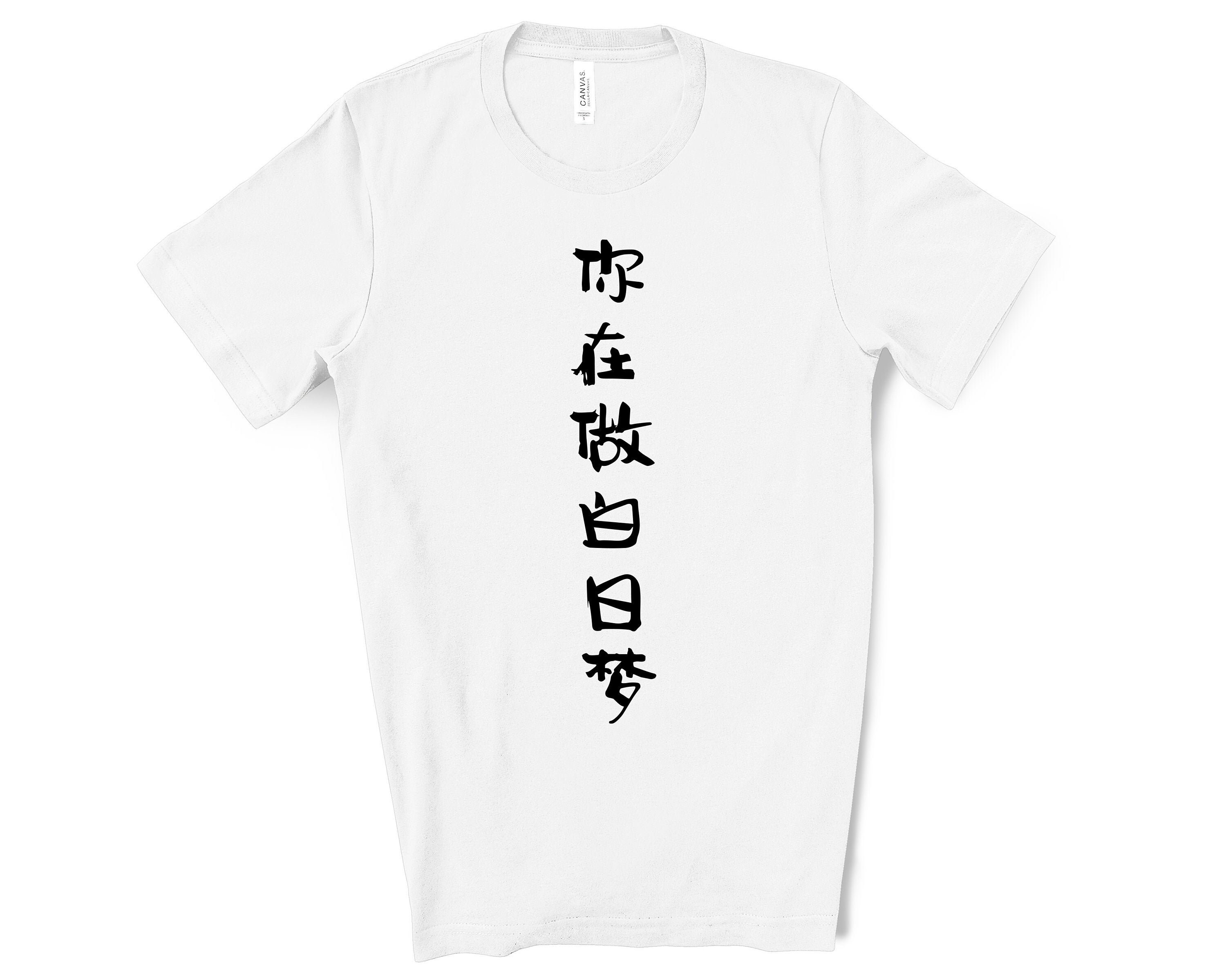 ancient chinese proverb t shirt