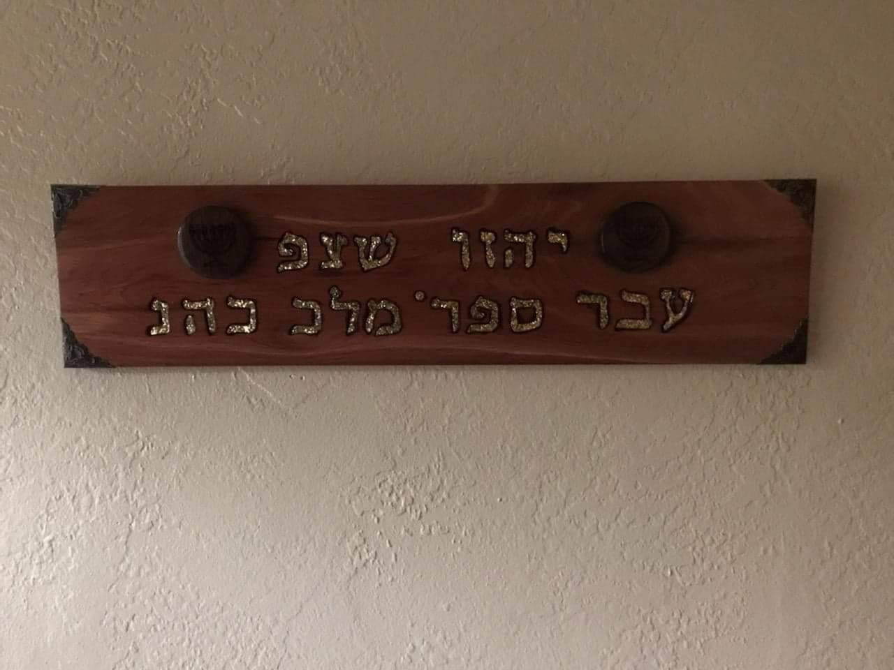 Customizable Hebrew Letter Wall Plaque | Etsy