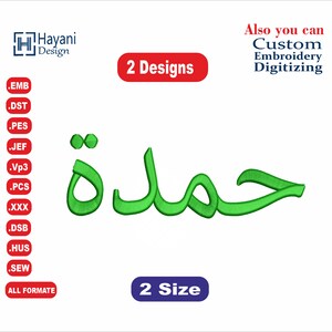Puede incluir: Diseño bordado verde de la palabra árabe "Hamda" en dos tamaños. El diseño está disponible en varios formatos, incluidos EMB, DST, PES, JEF, VP3, PCS, XXX, DSB, HUS y SEW.