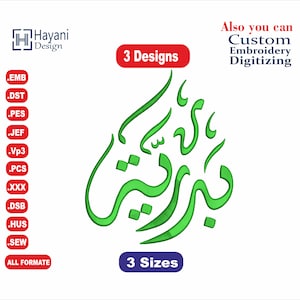Badria Arabic Embroidery Designs/Badria Design /بدرية /3 /sizes /your name Arabic embroidery Designs