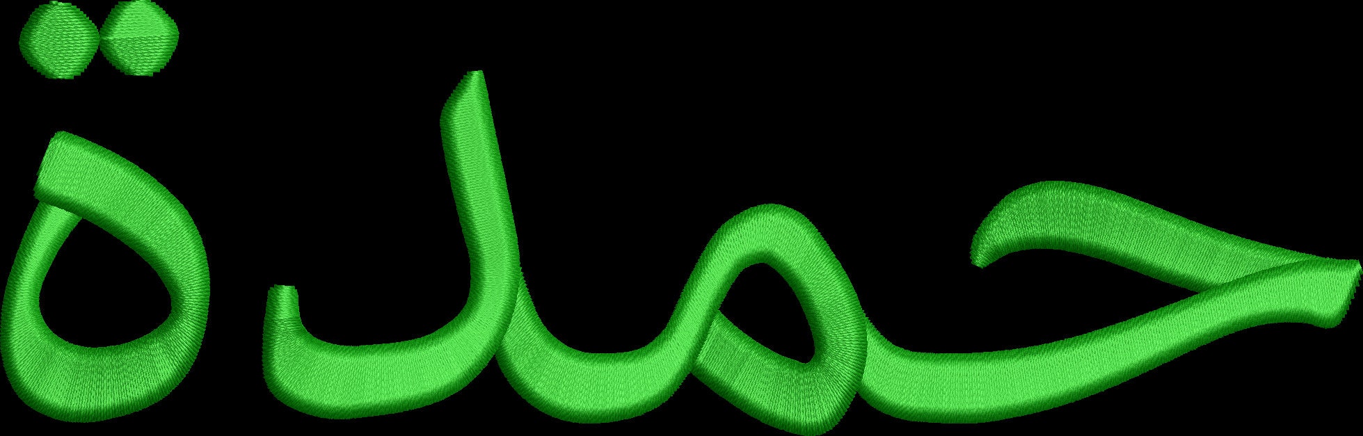 Arabic Embroidery Designs/hamda Design /2 Sizes /حمدة/your Name Arabic ...