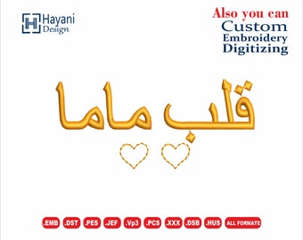 Arabic Embroidery Designs/Mama heart Design /1 sizes /قلب ماما/your name Arabic embroidery Designs
