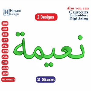 Naima Arabic Embroidery Designs/Naima Design /نعيمة/2 /sizes /your name Arabic embroidery Designs