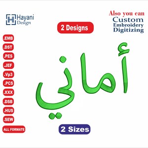 Amani Arabic Embroidery Designs/Amani Design /أماني/2 /sizes /your name Arabic embroidery Designs