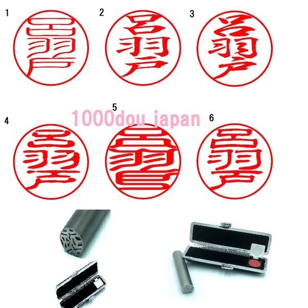 Custom Japanese name seal stamp/Titanium HANKO /12mm-18mmJapanese Stationery