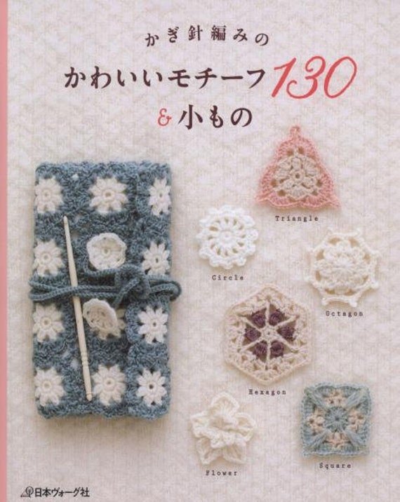 Let S Knit Publishing Cute Crochet Motif 130 Small Things 2015