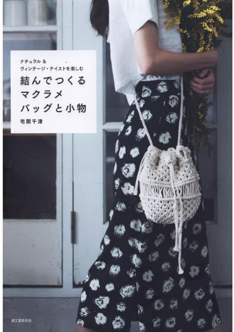 macrame bag new 2018