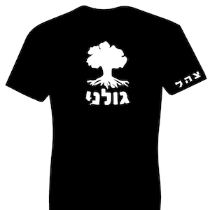 Israeli Army T-shirt  IDF (Israeli Defense force ) Golani military Black tee White  designs tee