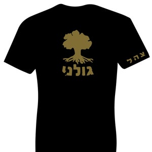 Israeli Army T-shirt  IDF (Israeli Defense force ) Golani military Black tee Gold designs tee