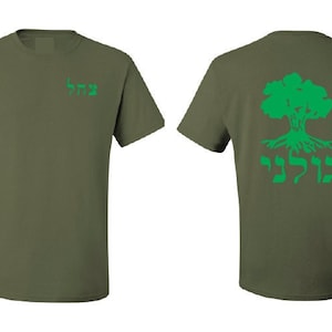 Israeli Army military green T-shirt Golani IDF (Israeli Defense force ) Golani military tee Green  designs tee