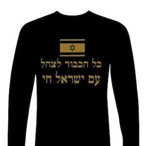 Israeli Army Long sleeve T-shirt , respect TO IDF the people of Israel is alive . Black T-shirt  shiny gold design tee