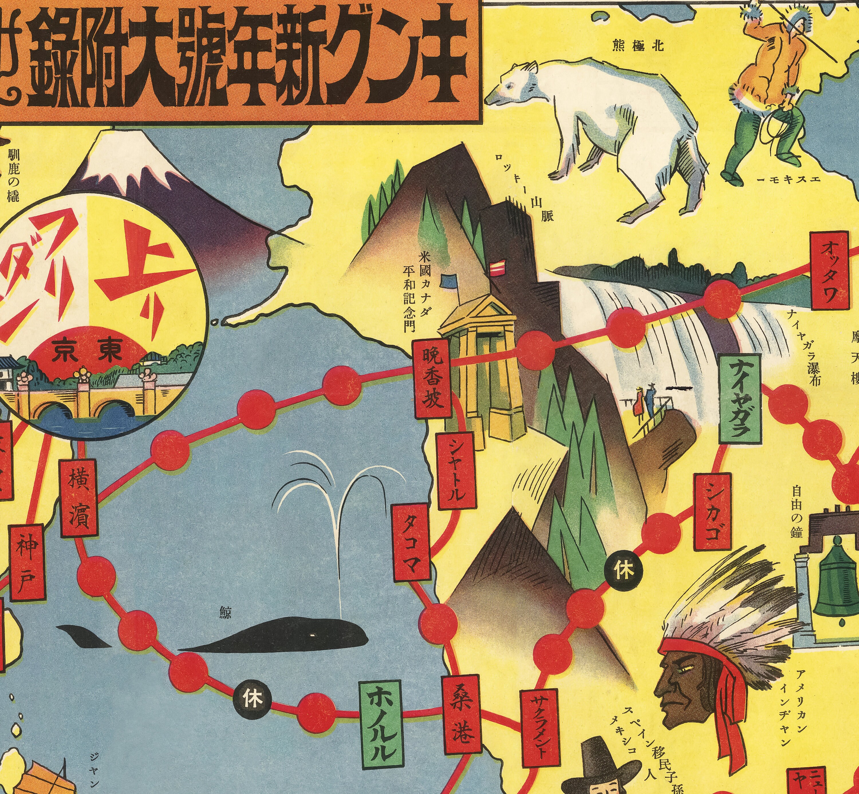 日本のすごろく絵入り世界地図（1926年） - 魅惑的な寓話風