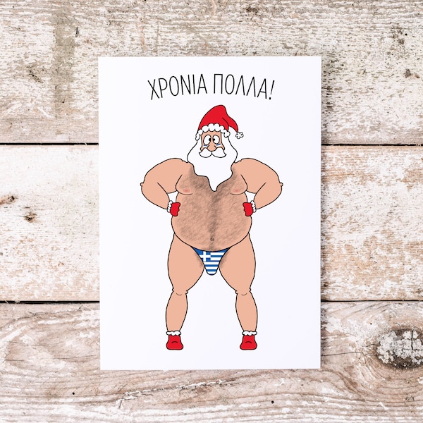 Set of 2 Greek Christmas Greeting Cards - Hellas Flag Underwear - Χρόνια πολλά - Funny Hairy Santa -  Άγιος Βασίλης- St Basil- Blue Σώβρακο