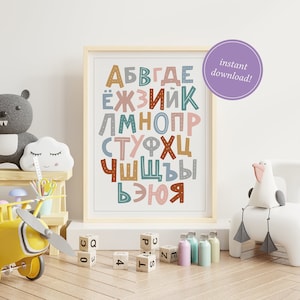 Russian Alphabet Poster, Nursery Wall Art, Cyrillic ABC Letters, Baby Printable, Digital Download, Illustration