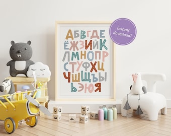 May include: A colorful printable poster with the Russian alphabet in a playful, hand-drawn style. The letters are in various colors and have a dotted pattern. The poster is framed and hanging on a white wall in a child's room.