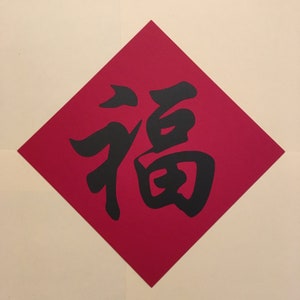 Eco-Friendly Chinese Character Fu for Good Fortune Sign New Year Decoration, Black Metallic, 8 x 8 inches or 10 x 10 inches