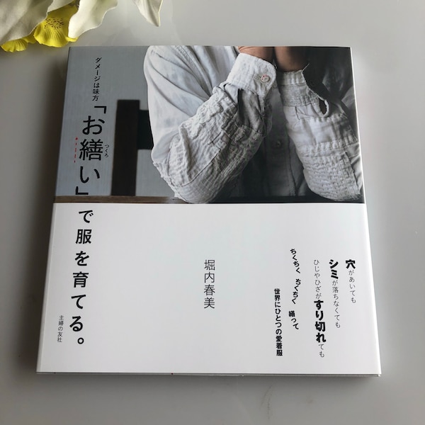 Mending your cloth makes your own boro clothing/ Japanese boro Clothing BOOK