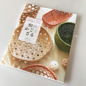 Japanese Basket & bowl: 30 Traditional Basket weaving Starts with Craft band JAPAN craft BOOK