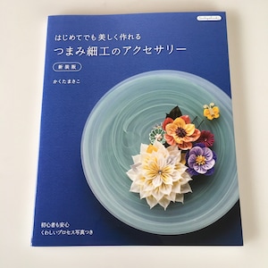 Beautiful tsumami kanzashi work Accessories, New Edition / Japanese Craft Book