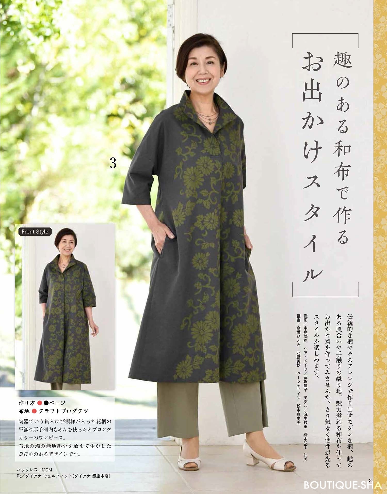 Wafu Sewing Vol 14 Japanese Old Fabric Cloth Bag Sewing Etsy India
