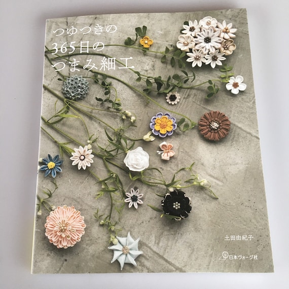 つゆつき流 365日のつまみ細工・日本のクラフトブック - Etsy 日本