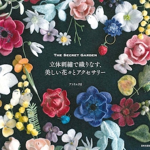 Beautiful flowers and accessories in 3-D embroidery (Nippon Bungeisha)Japanese embroidery Book