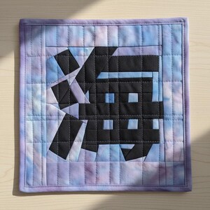 Kanji Quilt Block PDF – “Sea” (海 / Umi) – Japanese Foundation Paper Piecing Pattern