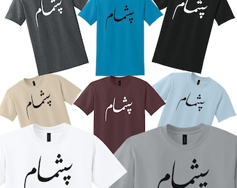 PASHMAM T-Shirt – Funny Persian Slang Tee | Iranian Gift | Farsi Streetwear
