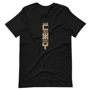 Awal Akal Afgan T-Shirt – Amazigh Pride Shirt | Language, Land & People | Berber Cultural Apparel